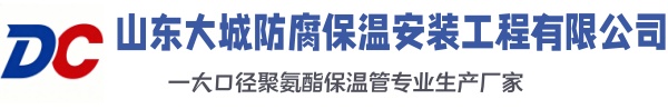 孝昌大城防腐保温安装工程有限公司